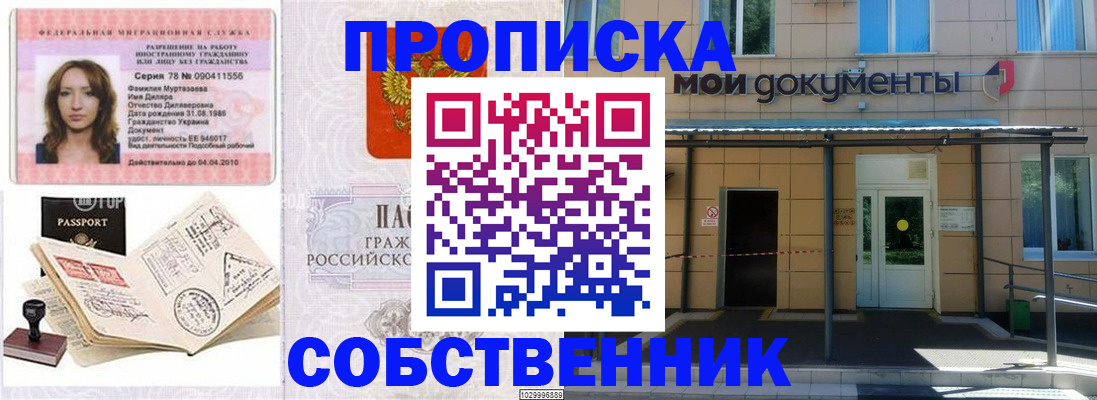 временная регистрация для школы в Североуральске